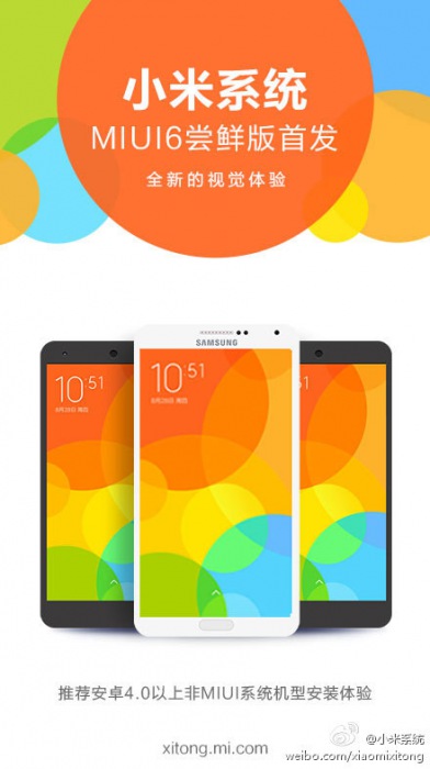 非小米手机也可体验 MIUI 6尝鲜版发布